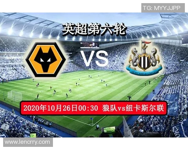 纽卡斯尔联与狼队对决前瞻分析及比赛结果预测 纽卡斯尔联与狼队对决前瞻分析及比赛结果预测